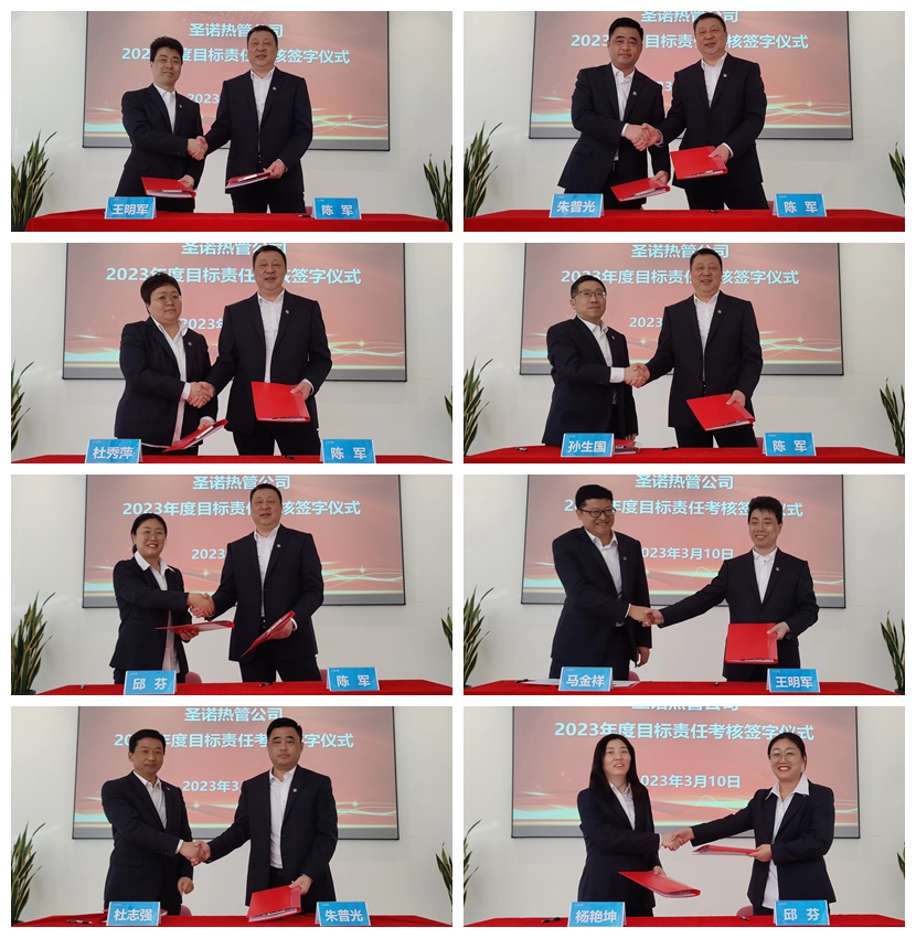 “卯”足干勁，賦能提效，聚力前行|圣諾熱管公司舉行2023年目標責任簽訂儀式